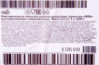 ИМИТИРОВАННАЯ КРЕВЕТКА (МИНИ)/ВЕС
