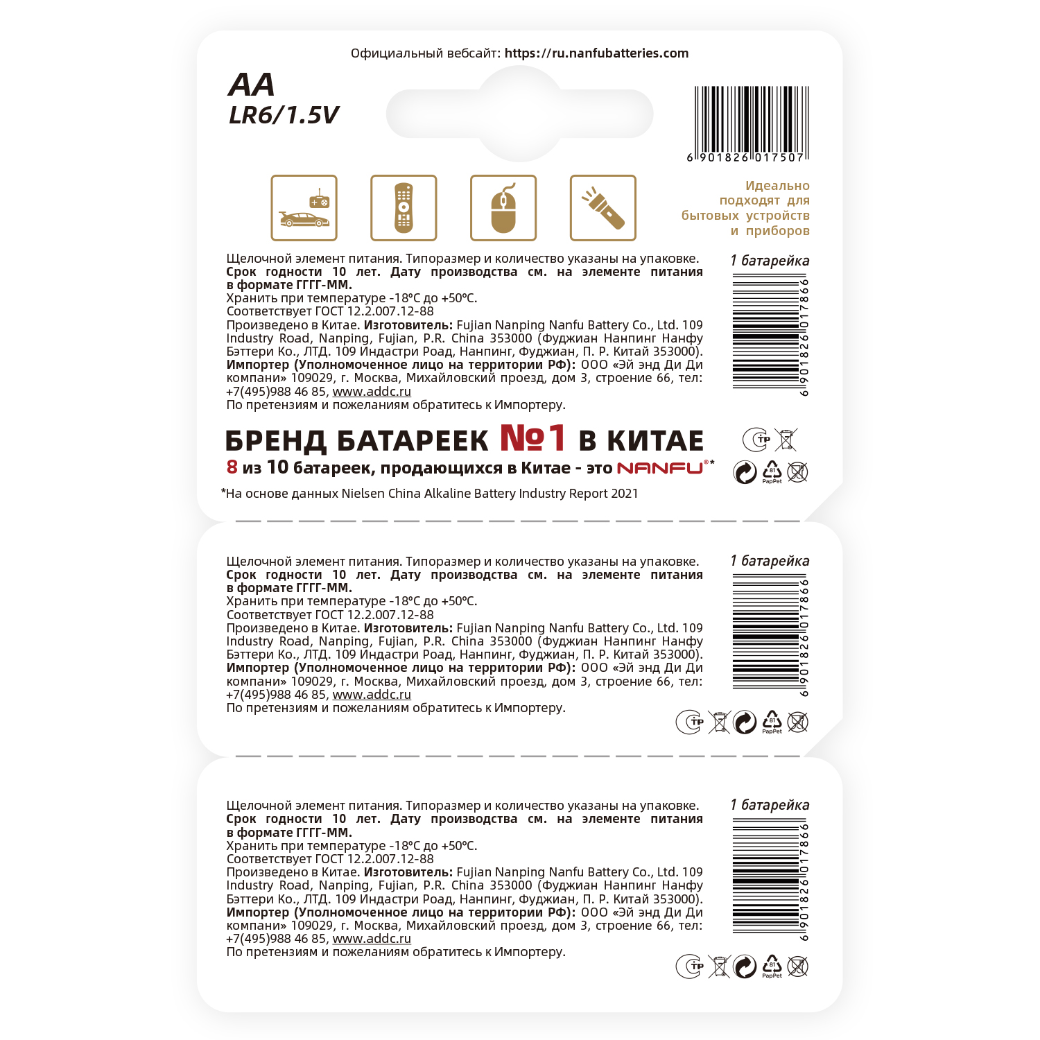 БАТАРЕЙКА NANFU ЩЕЛОЧНАЯ LR6 АА 1ШТ