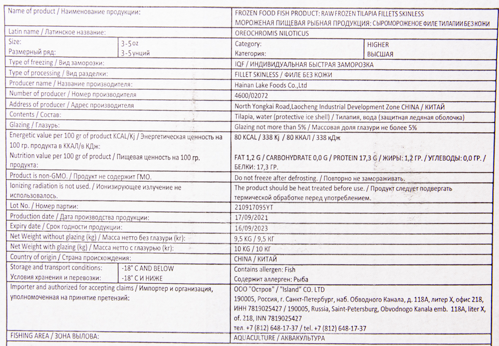 ФИЛЕ ТИЛАПИИ Б/К ВЕС ФАС