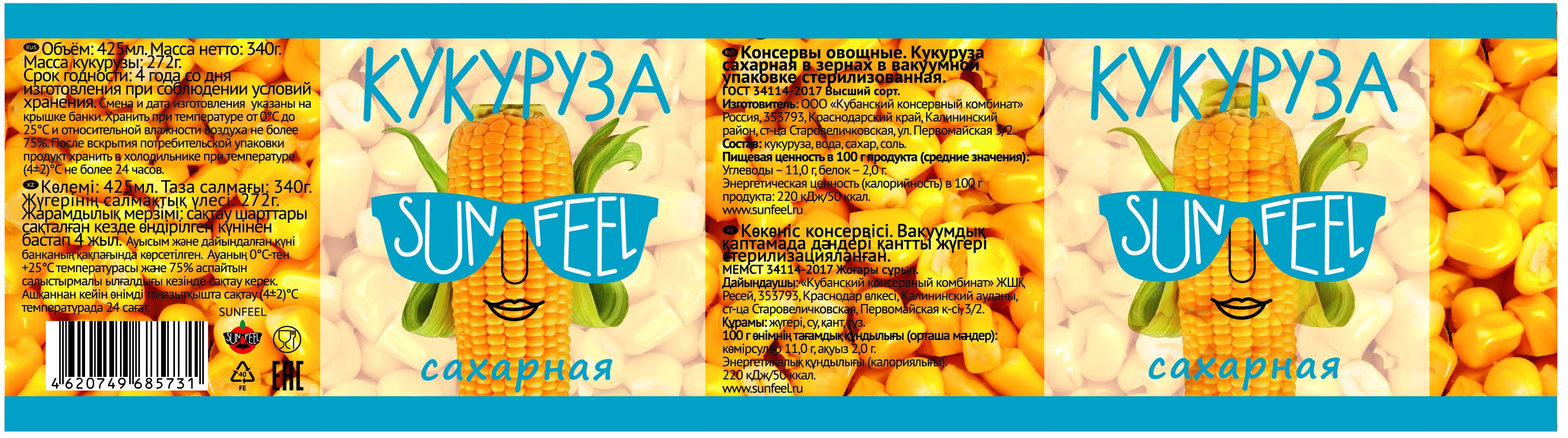 КУКУРУЗА САХАРНАЯ SUNFEEL Ж/Б 425ГР