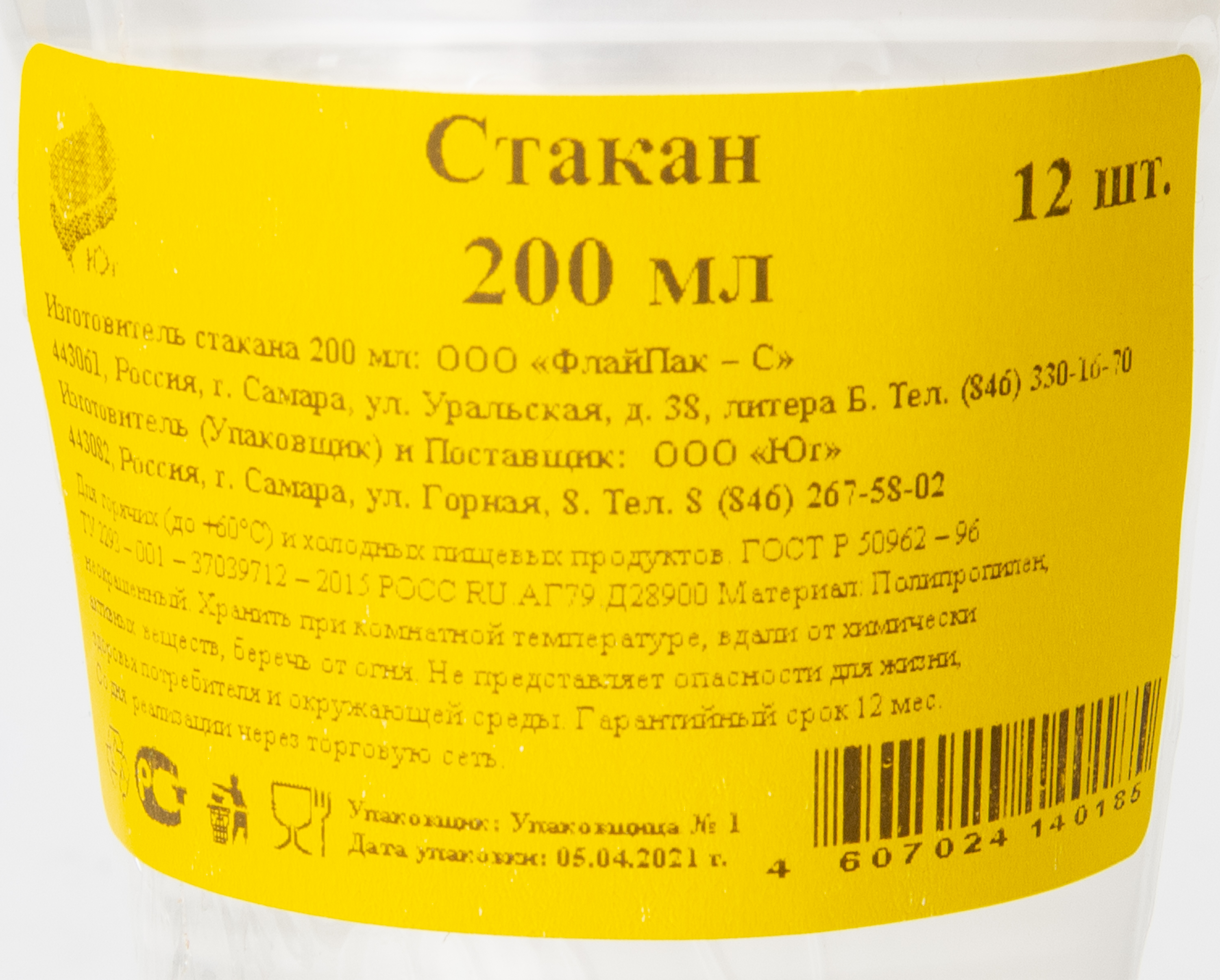 СТАКАН ПРОЗРАЧНЫЙ 200МЛ 12ШТ