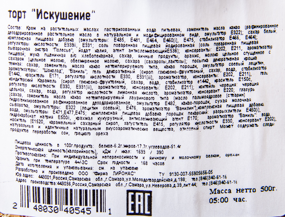 ТОРТ ИСКУШЕНИЕ ЛИРОНАС 500ГР