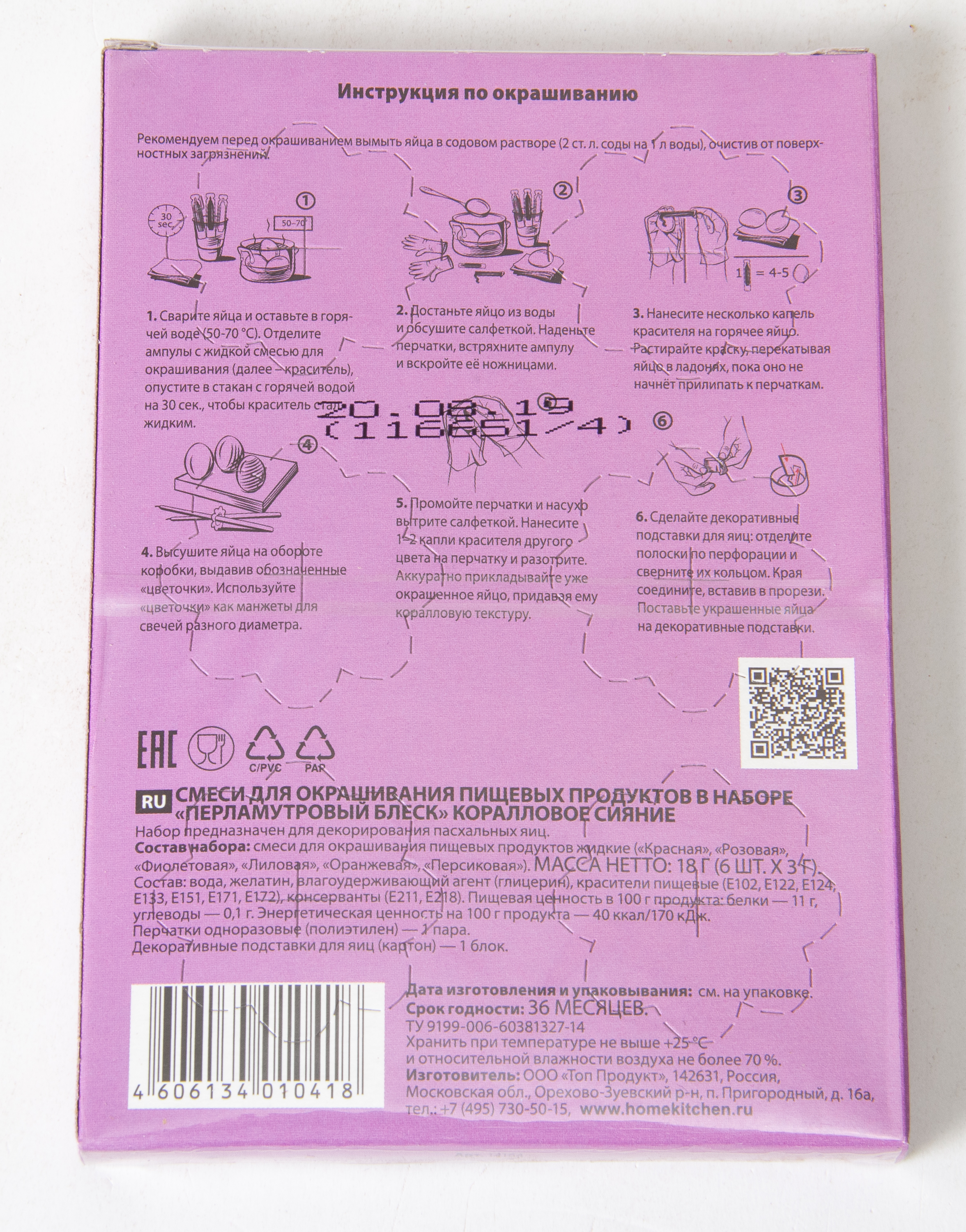 НАБОР ДЛЯ ДЕКОР ЯИЦ ПЕРЛАМУТРОВЫЙ БЛЕСК