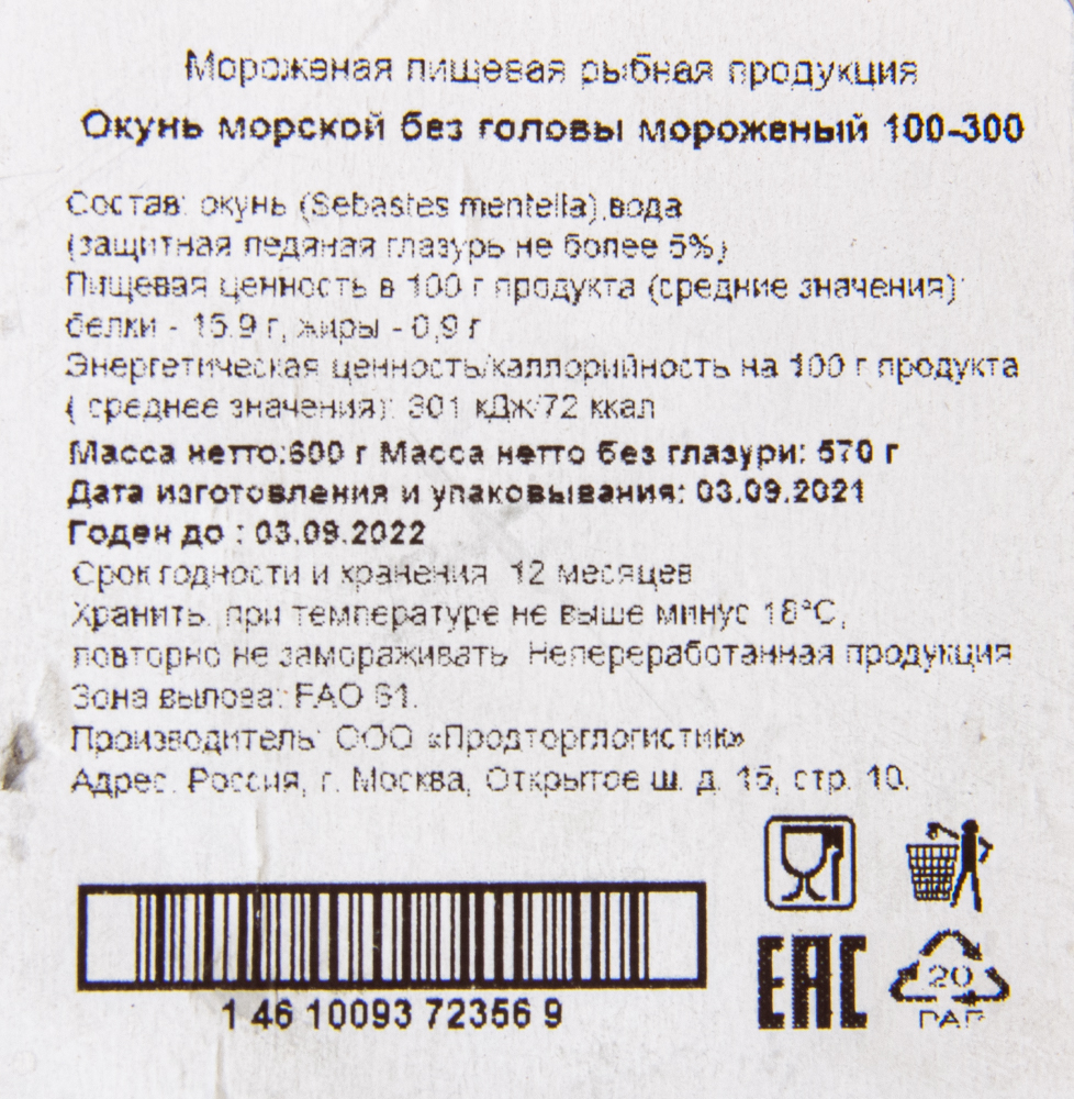 ОКУНЬ МОРСКОЙ ДАРЫ АТЛАНТИДЫ ВЕС/ФАС