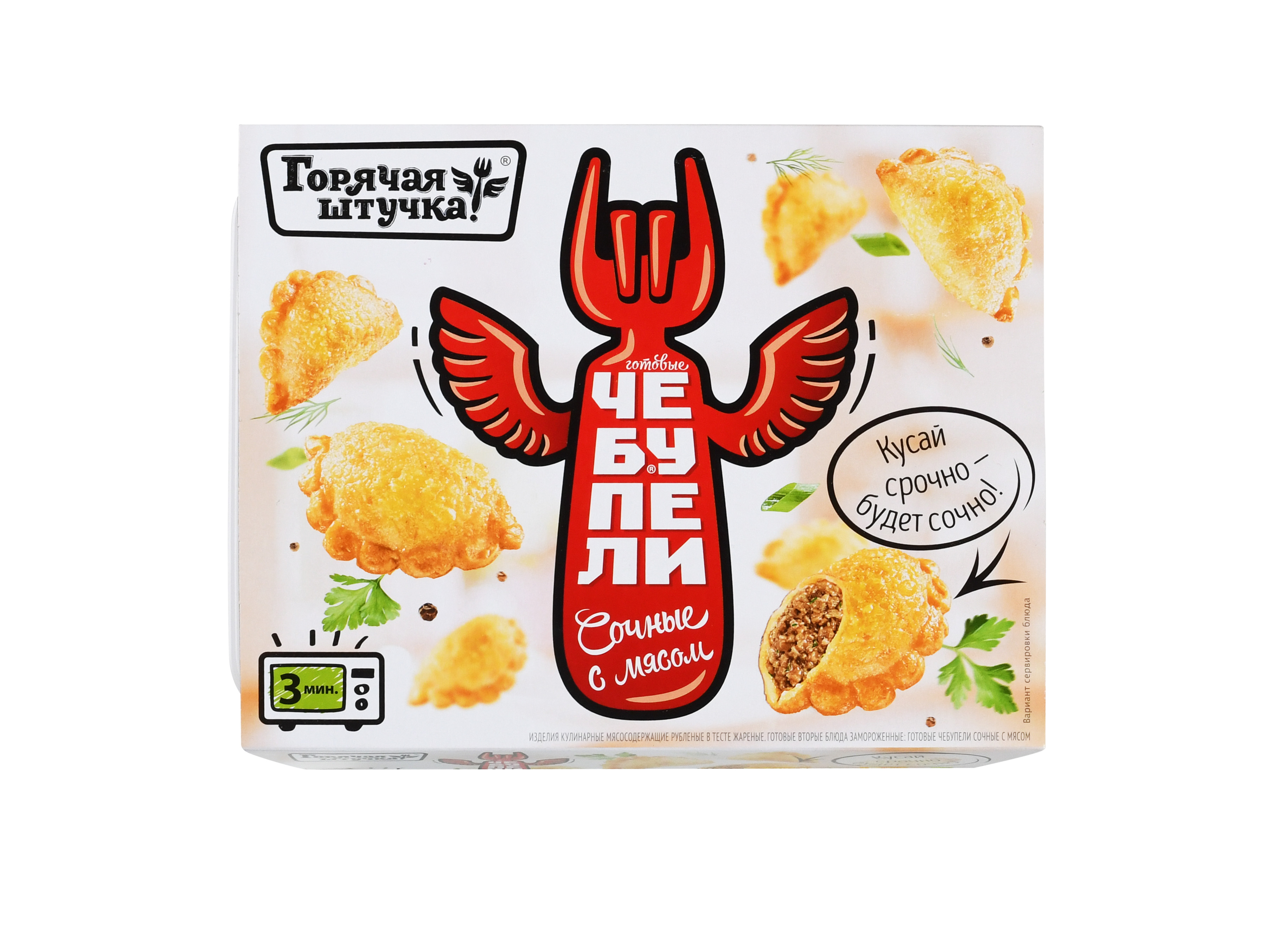 ЧЕБУПЕЛИ СОЧНЫЕ С МЯСОМ СВИН/ГОВ ГОРЯЧАЯ ШТУЧКА 240ГР