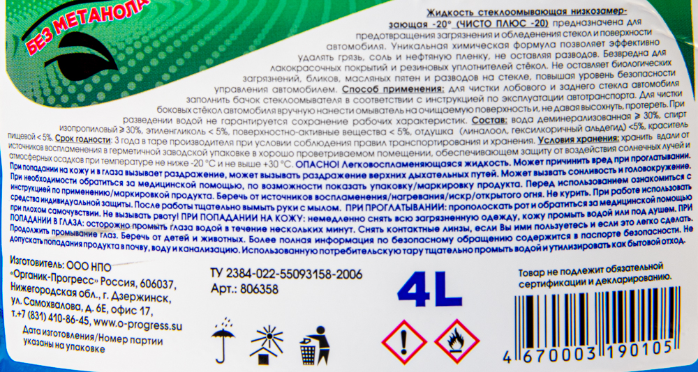 ЖИДКОСТЬ Д/ОМЫВ СТЕКОЛ НЕЗАМЕРЗ -20С ЛУЧ 4Л ПЭТ