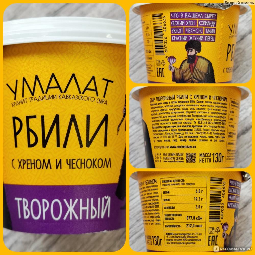 БЗМЖ СЫР ТВОРОЖНЫЙ РБИЛИ С ХРЕНОМ И ЧЕСНОКОМ 65% 130ГР