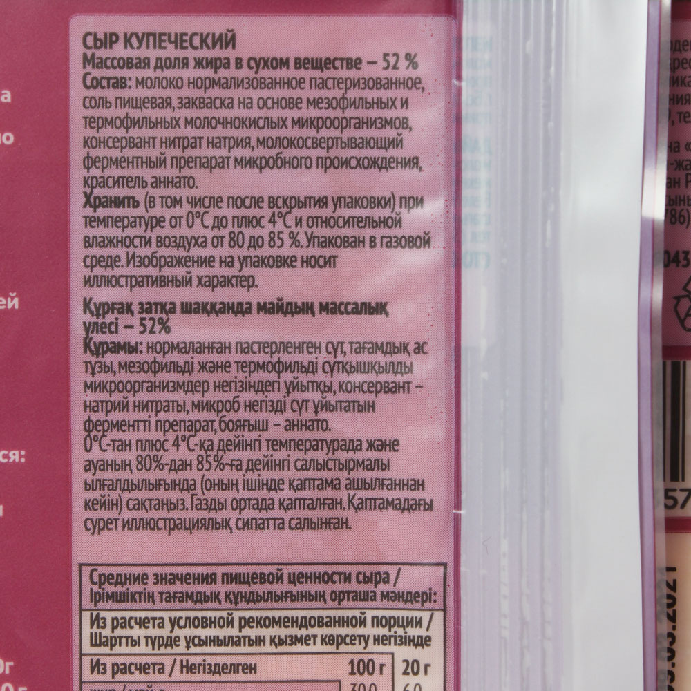 БЗМЖ СЫР КУПЕЧЕСКИЙ БЕЛЕБЕЕВСКИЙ 190 ГР