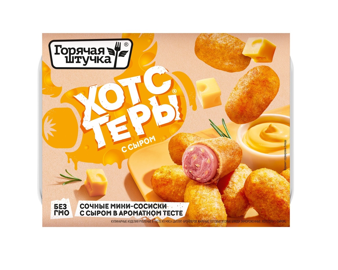 ХОТСТЕРЫ С СЫРОМ ГОРЯЧАЯ ШТУЧКА 250ГР