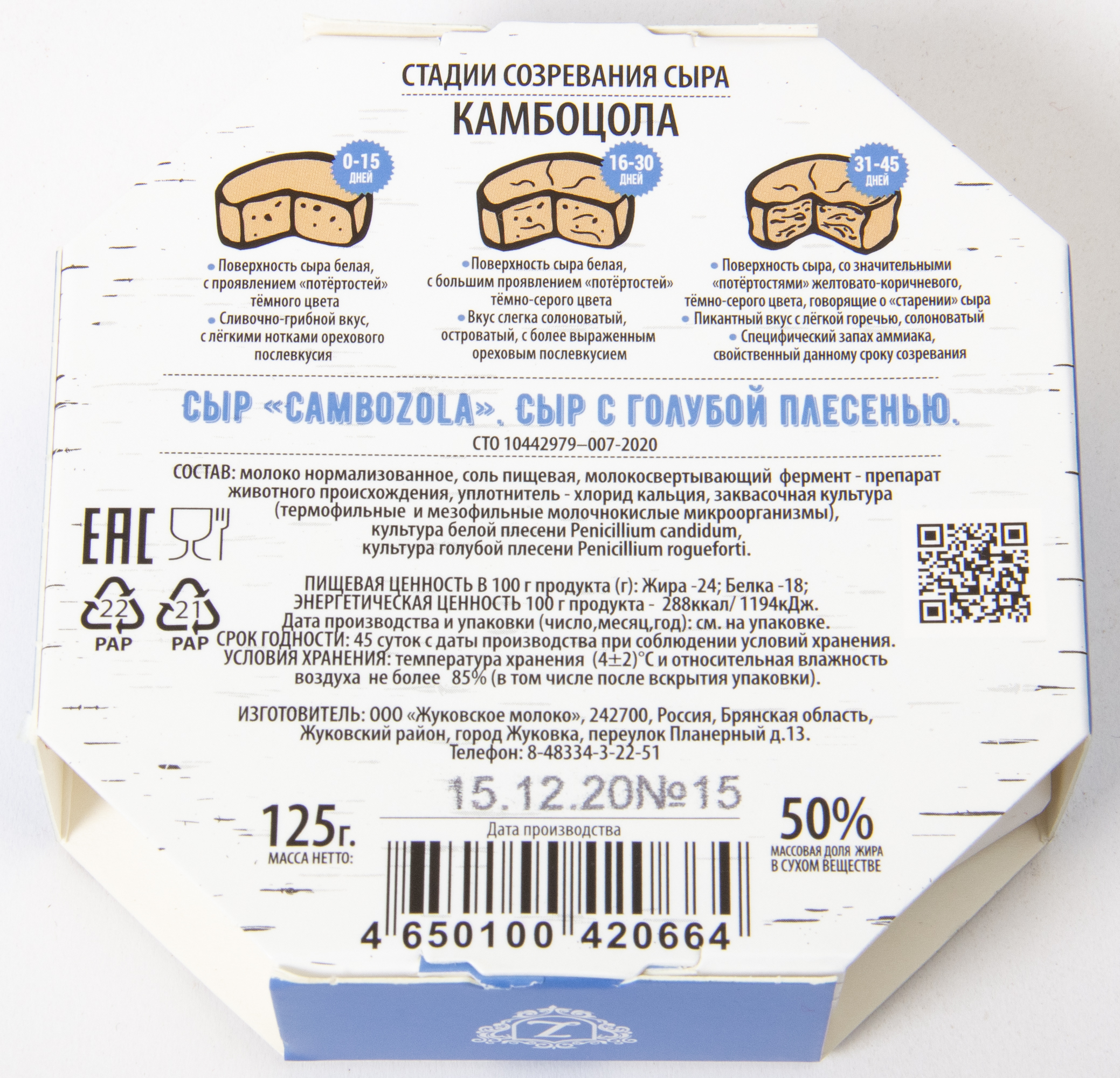 БЗМЖ СЫР КАМБОЦОЛА WHITE CHEESE FROM ZHUKOVKA 50% 125ГР БЗМЖ СЫР КАМБОЦОЛА WHITE CHEESE FROM ZHUKOVKA 50% 125ГР
