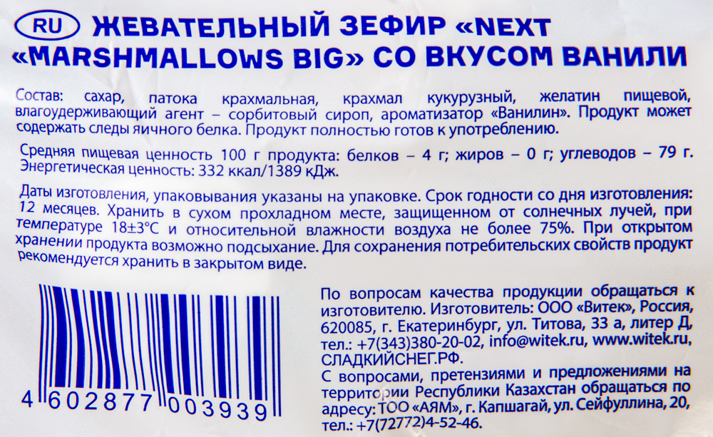ЗЕФИР МАРШМЭЛЛОУ СЛАДКИЙ СНЕГ BIG ВКУС ВАНИЛИ 200Г ЗЕФИР МАРШМЭЛЛОУ СЛАДКИЙ СНЕГ BIG ВКУС ВАНИЛИ 200Г