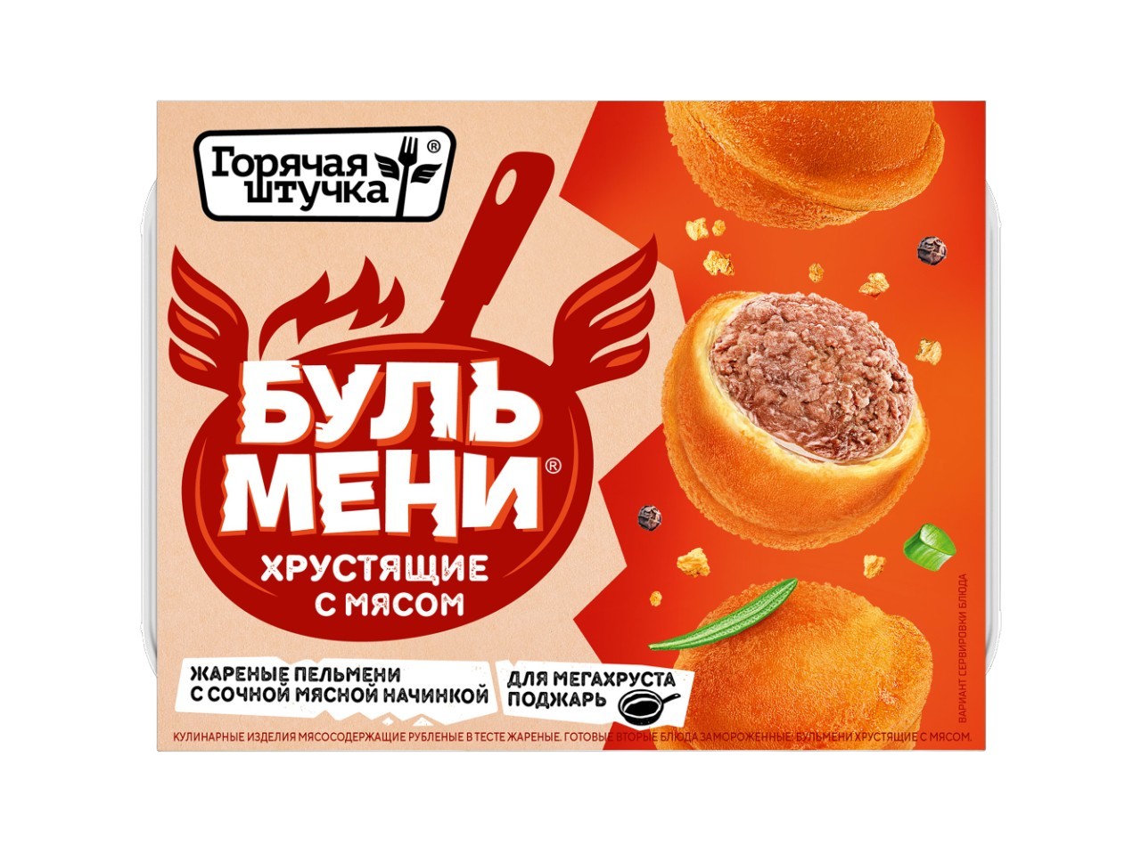 БУЛЬМЕНИ ГОРЯЧАЯ ШТУЧКА ХРУСТЯЩИЕ С МЯСОМ 220ГР