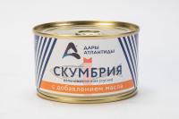 СКУМБРИЯ ДАРЫ АТЛАНТИДЫ НАТУР С МАСЛОМ С/К 240ГР Ж/Б