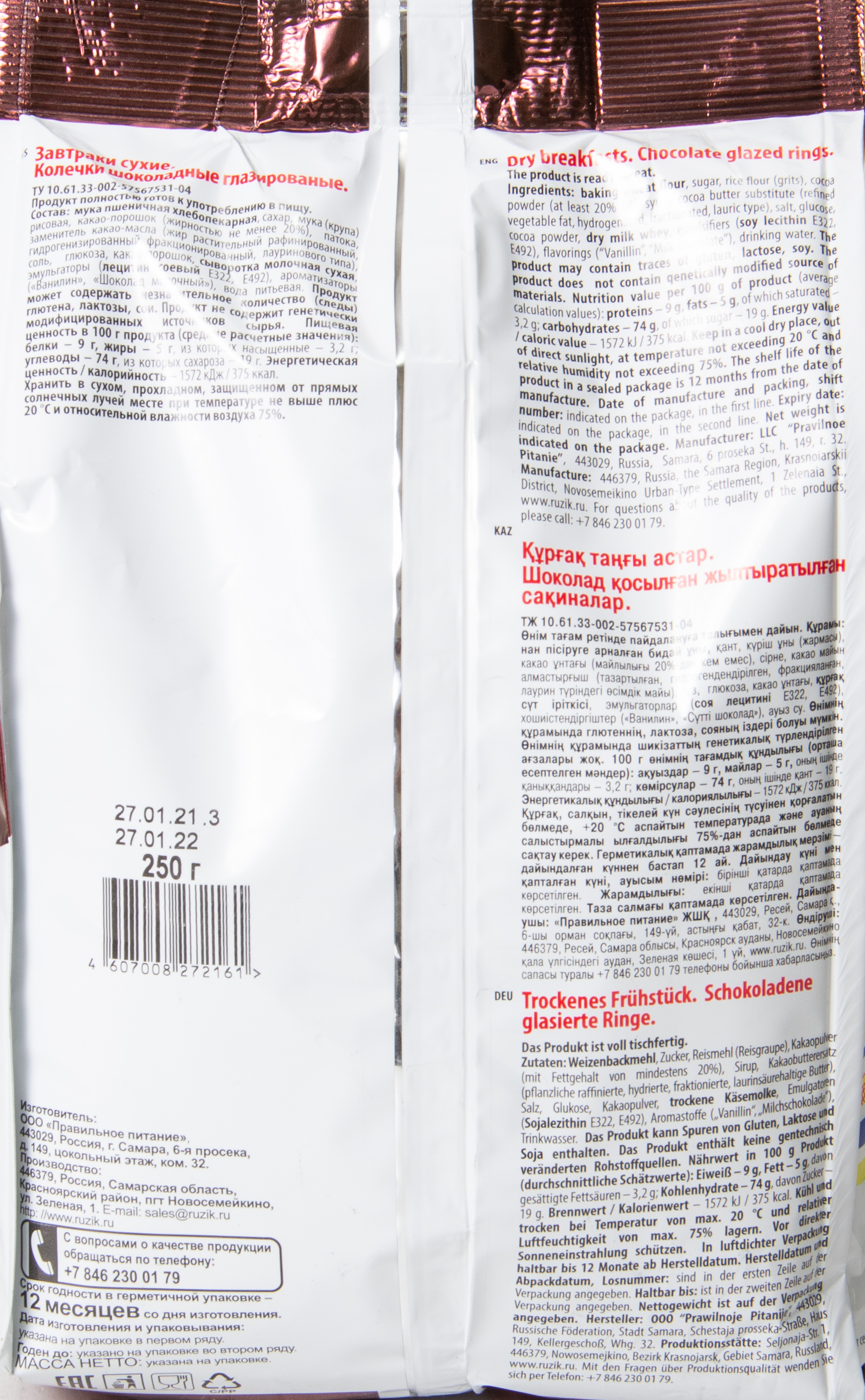 КОЛЕЧКИ ШОКОЛАДНЫЕ 250ГР РУЗИК