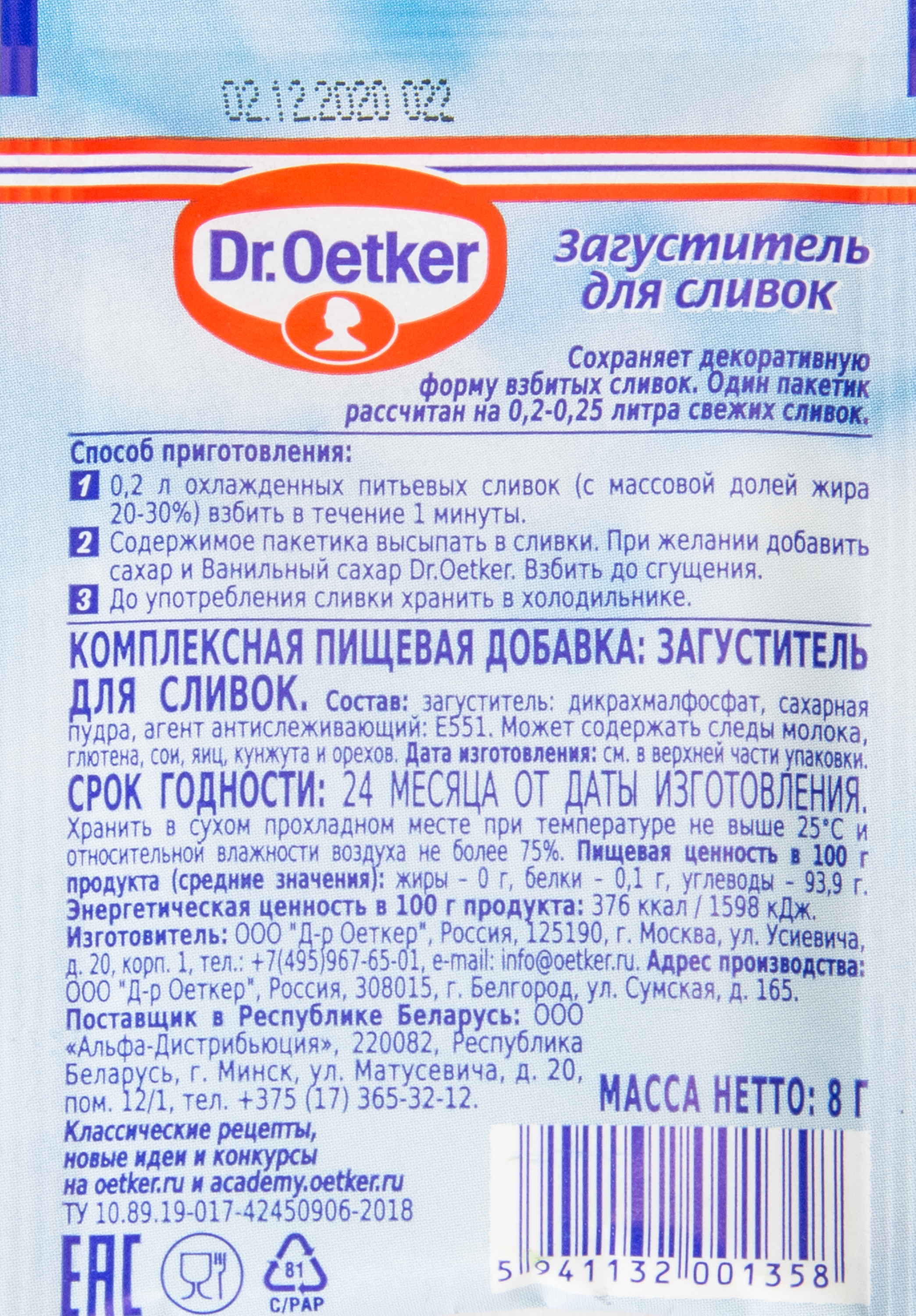 ЗАГУСТИТЕЛЬ ДЛЯ СЛИВОК Д/Р ОТКЕР/ Д/Р БЕЙКЕРС 8Г