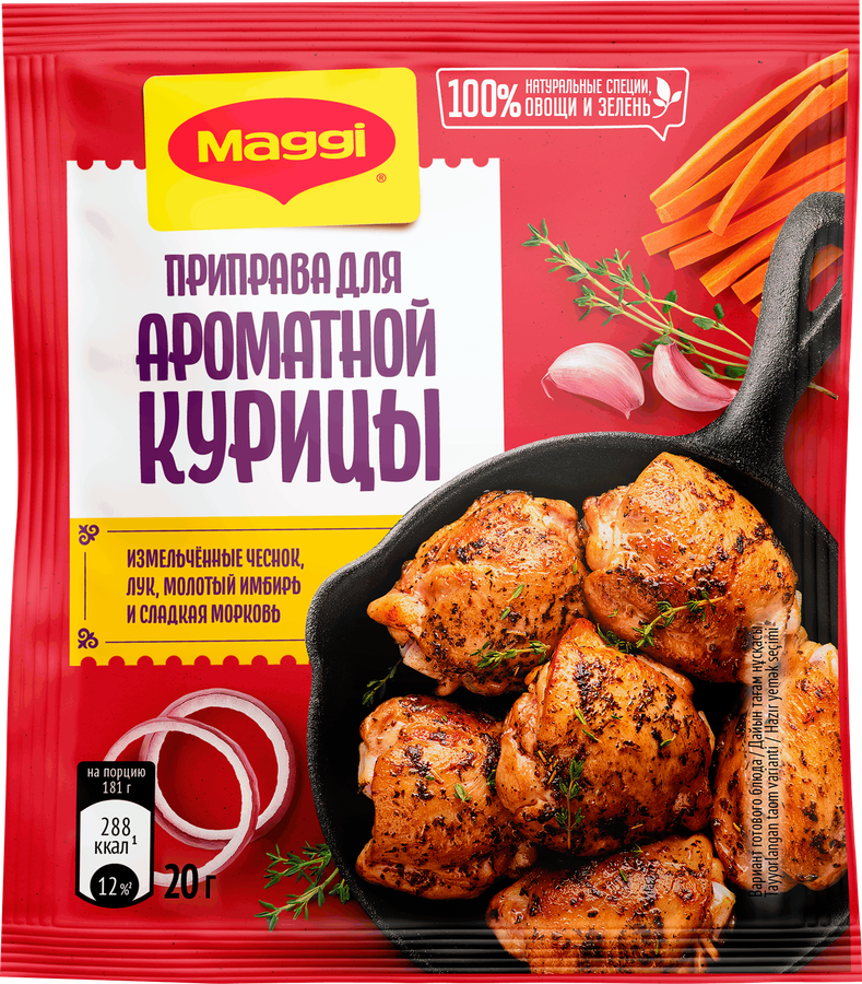 МАГГИ ПРИПРАВА ДЛЯ АРОМАТНОЙ КУРИЦЫ 20ГР