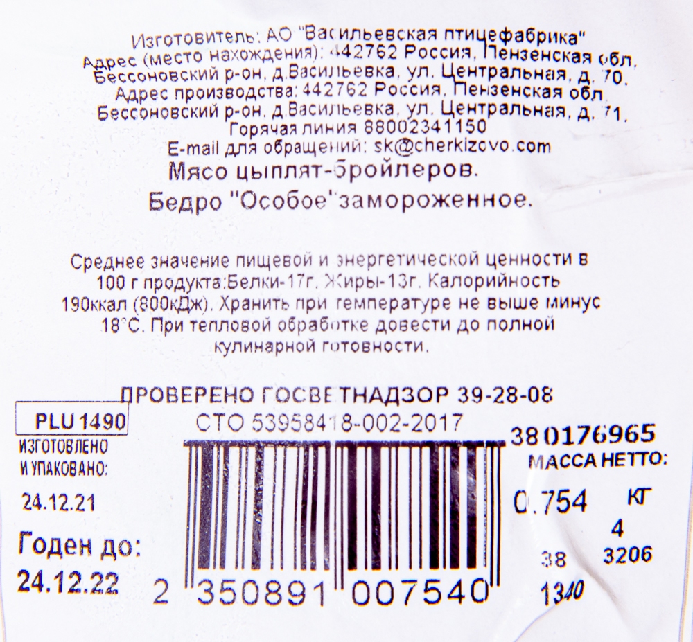 БЕДРО ЦБ КУРИНОЕ ЦАРСТВО ОСОБОЕ ЗАМ. ПОДЛОЖКА