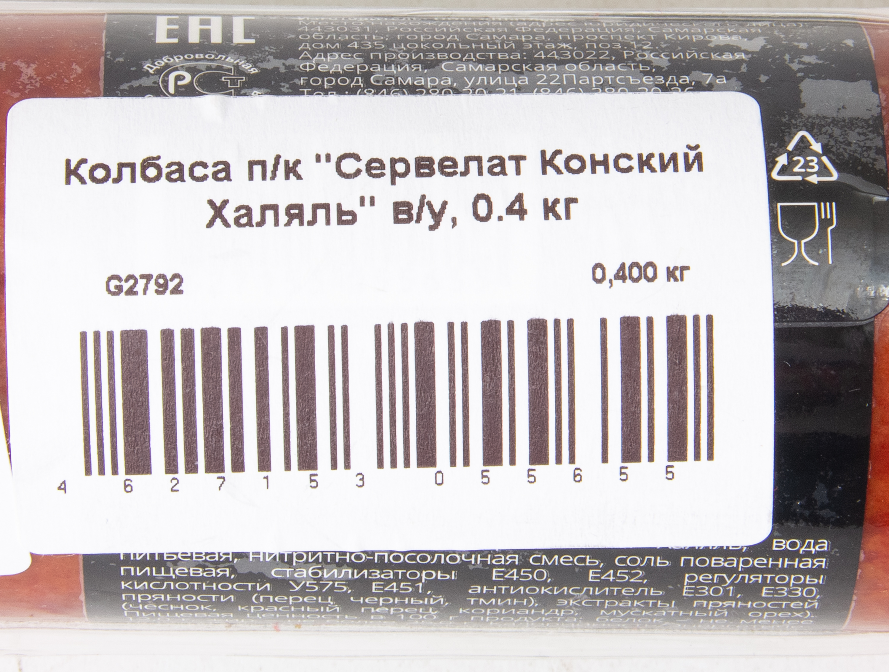 КОЛБАСА П/К СЕРВЕЛАТ КОНСКИЙ ХАЛЯЛЬ В/У 400ГР