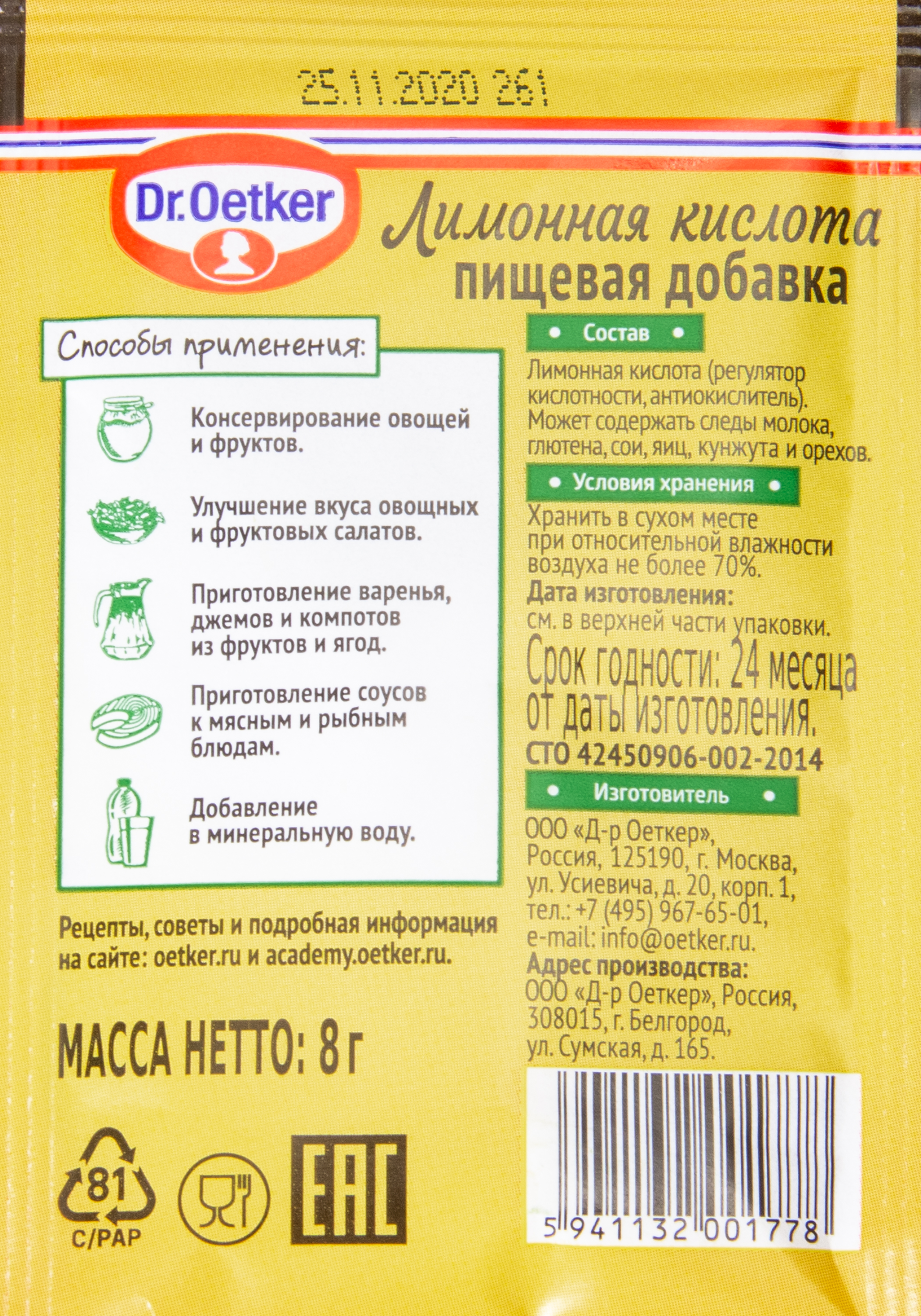 ЛИМОННАЯ КИСЛОТА DR BAKERS 8ГР