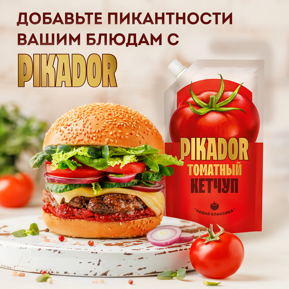 КЕТЧУП ПИКАДОР ТОМАТНЫЙ Д/П 300ГР