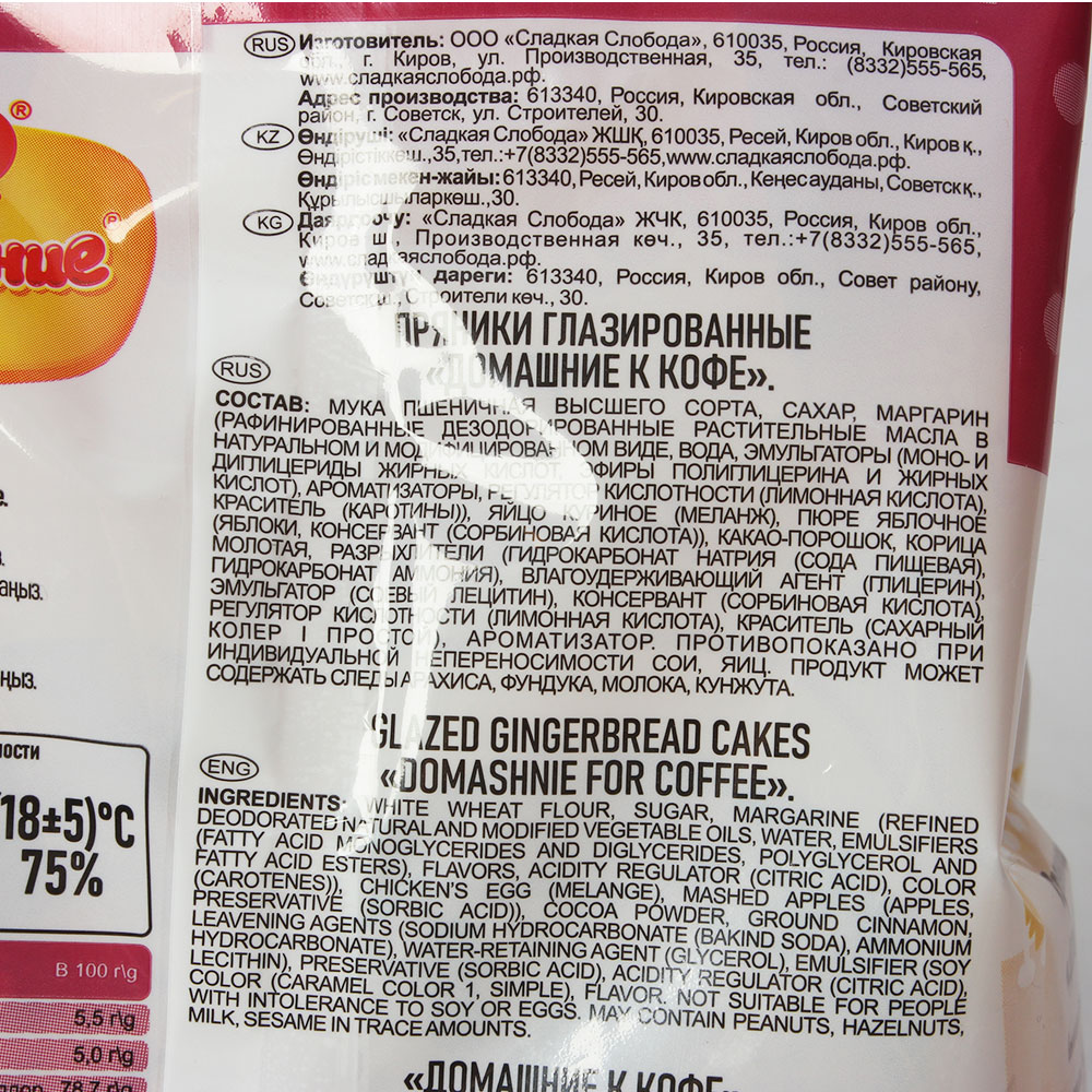 ПРЯНИКИ СС ДОМАШНИЕ К КОФЕ 350ГР