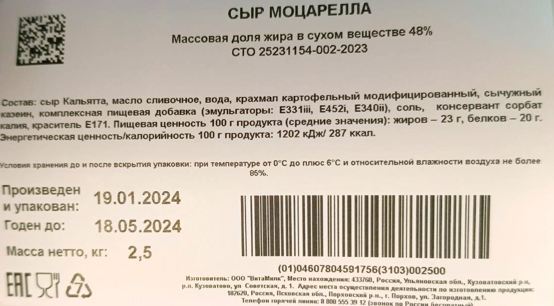 СЫР ПОРХОВСКИЙ МОЦАРЕЛЛА 48%, БАТОН 2,5 КГ/ВЕС