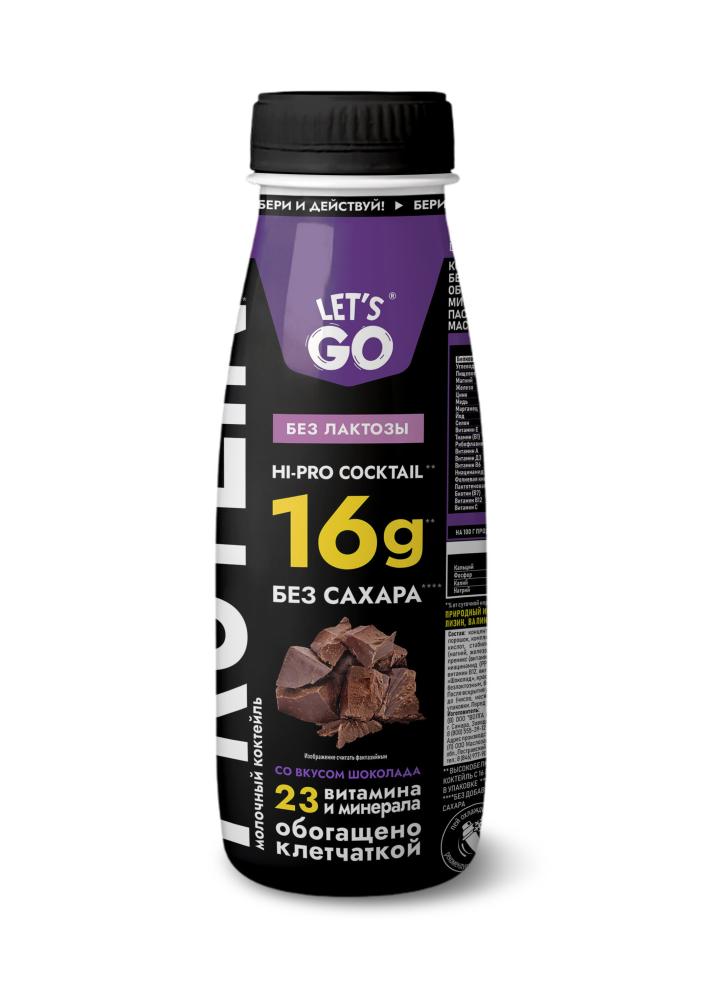 БЗМЖ КОКТЕЙЛЬ МОЛОЧНЫЙ LET'S GO БЕЗЛАКТОЗ 0% ШОКОЛАД ПЭТ 270ГР