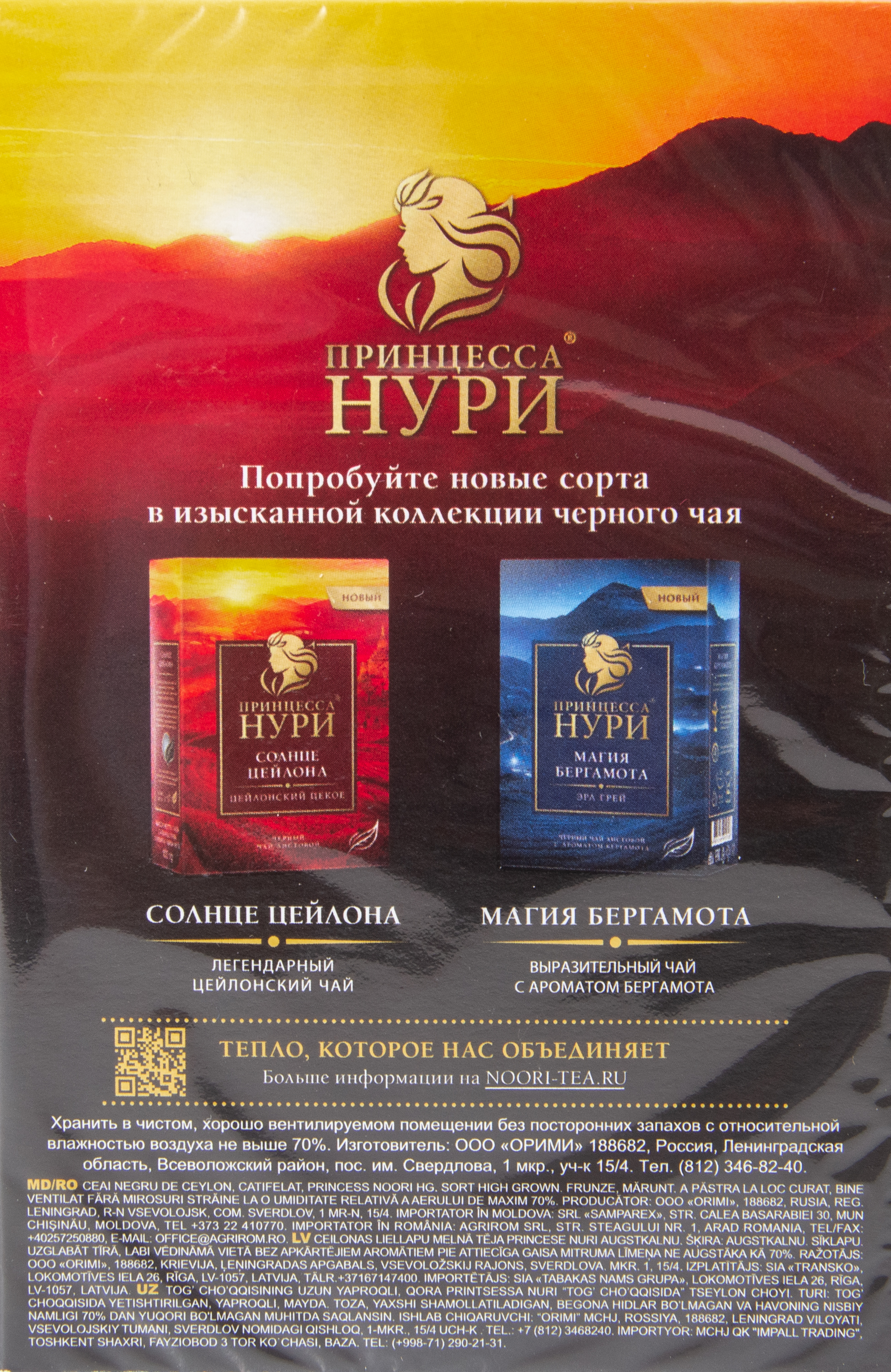 ЧАЙ ПРИНЦЕССА НУРИ ВЫСГ.100Г *84