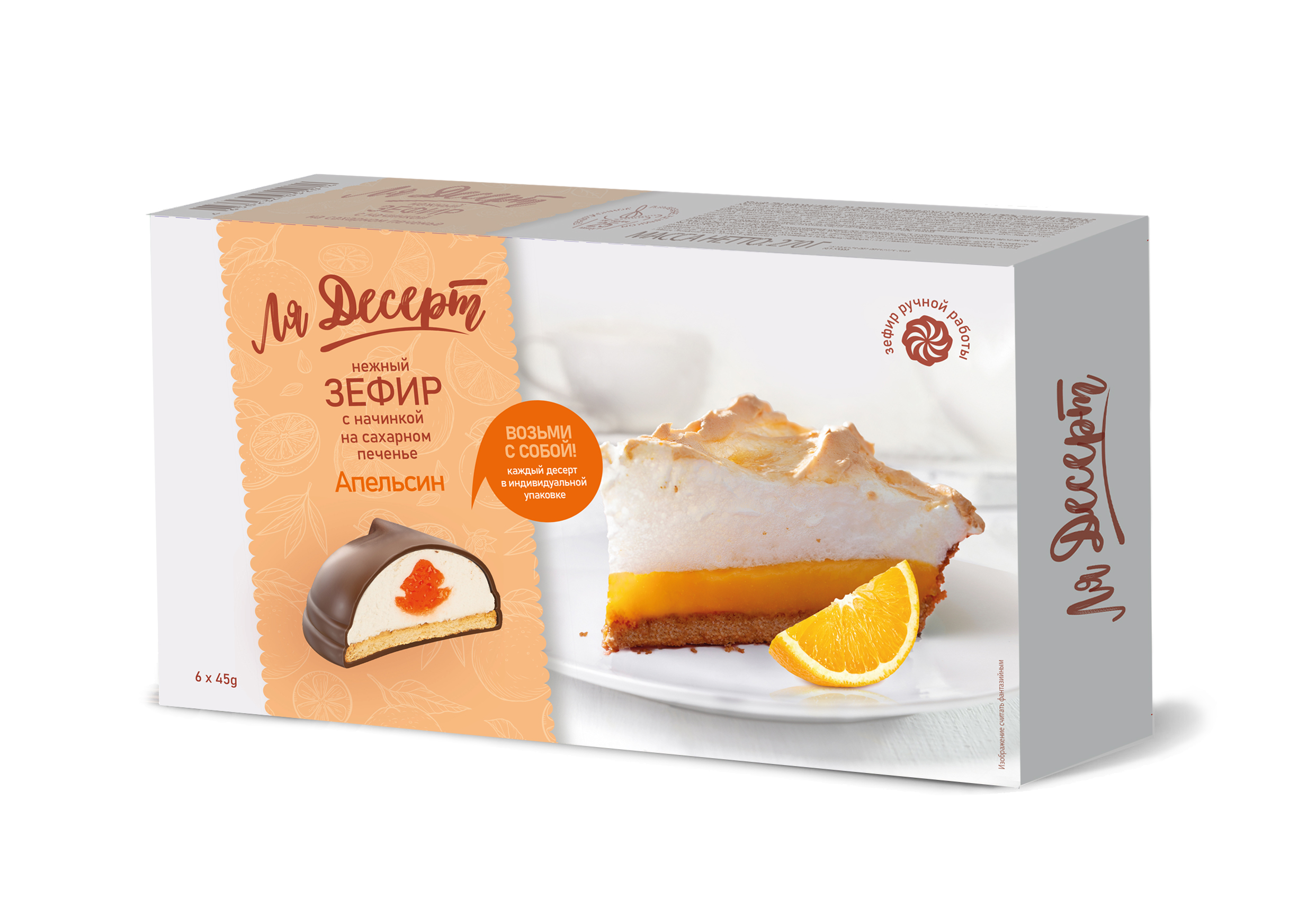 ЗЕФИР ЛЯ ДЕСЕРТ ГЛАЗИР СО ВКУСОМ АПЕЛЬСИНА НА ПЕЧЕНЬЕ 270ГР