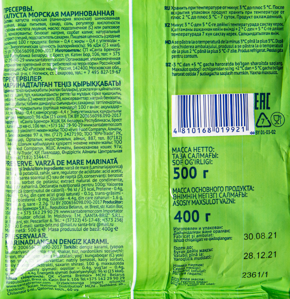 КАПУСТА МОРСКАЯ САНТА БРЕМОР КЛАССИЧЕСКАЯ 500 ГР