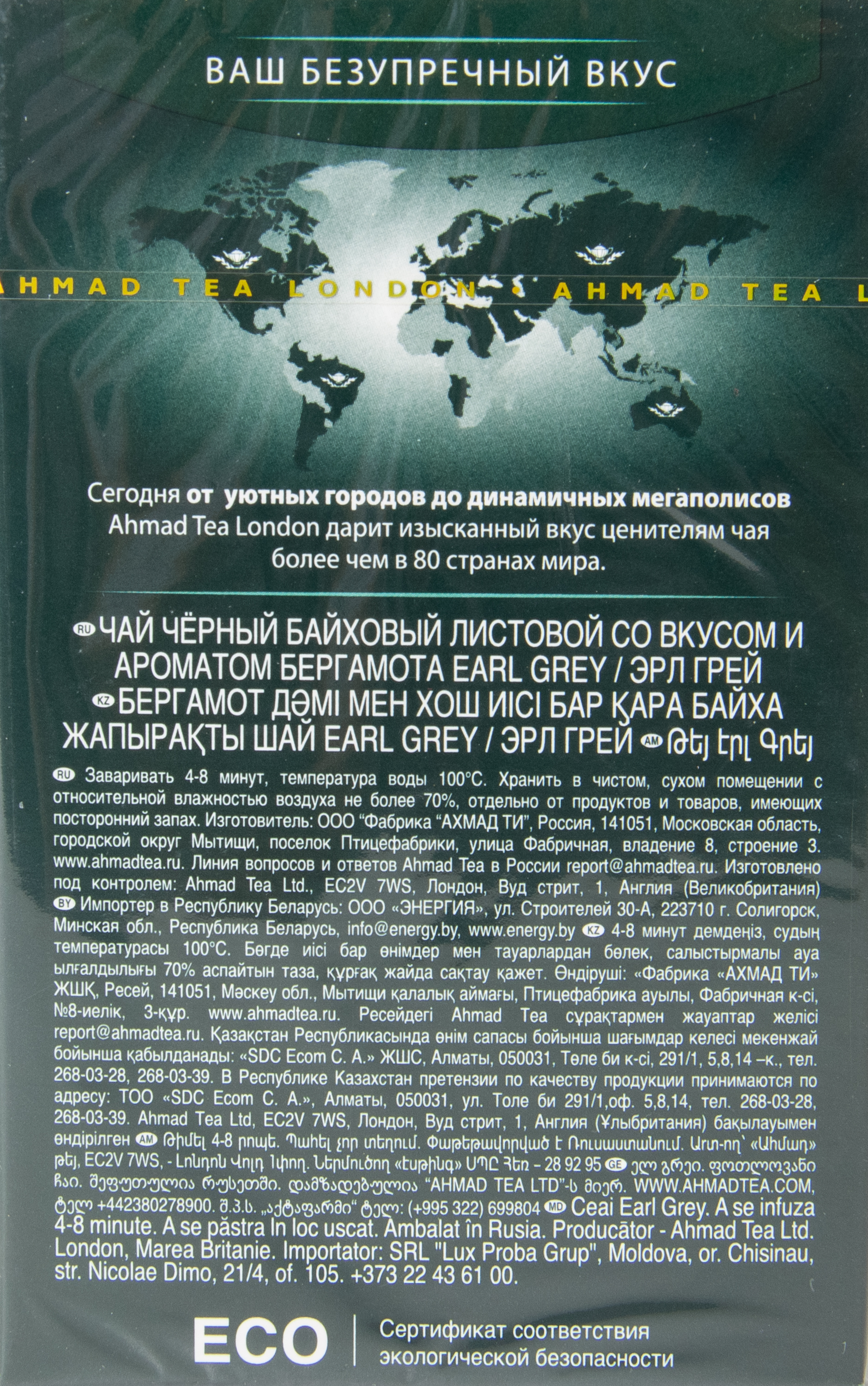 ЧАЙ АХМАД ЭРЛ ГРЕЙ БЕРГАМОТ ЧЕРНЫЙ 100ГР
