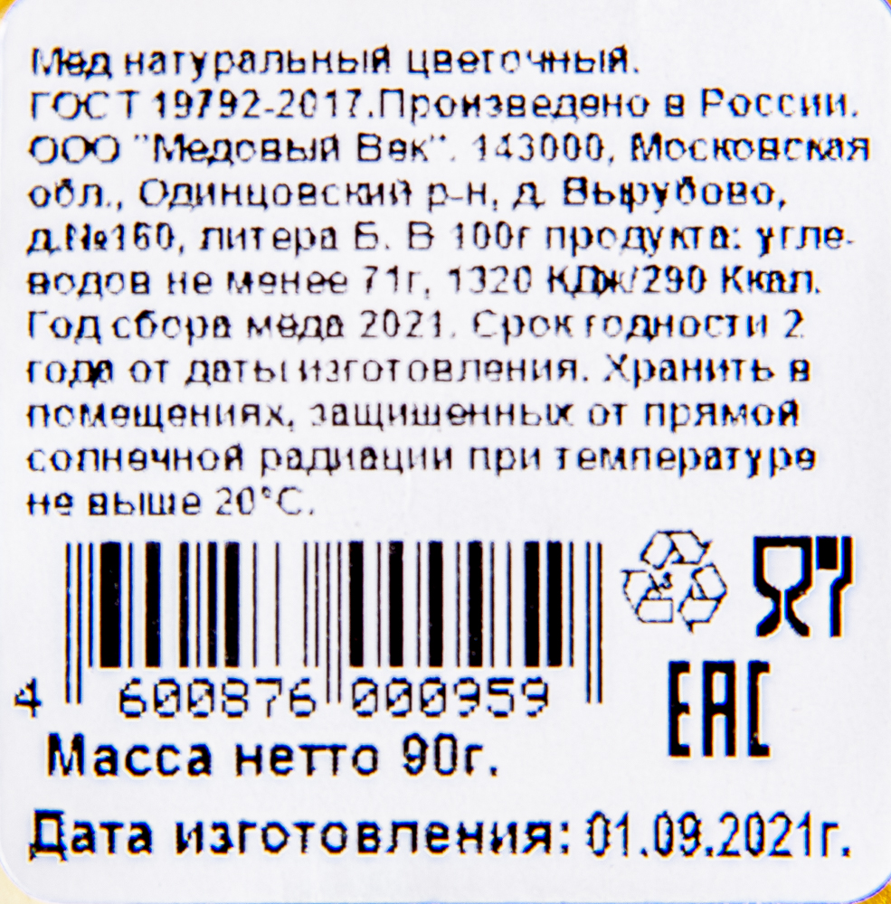 МЕД НАТУРАЛЬНЫЙ 90ГР ПЛ/Б
