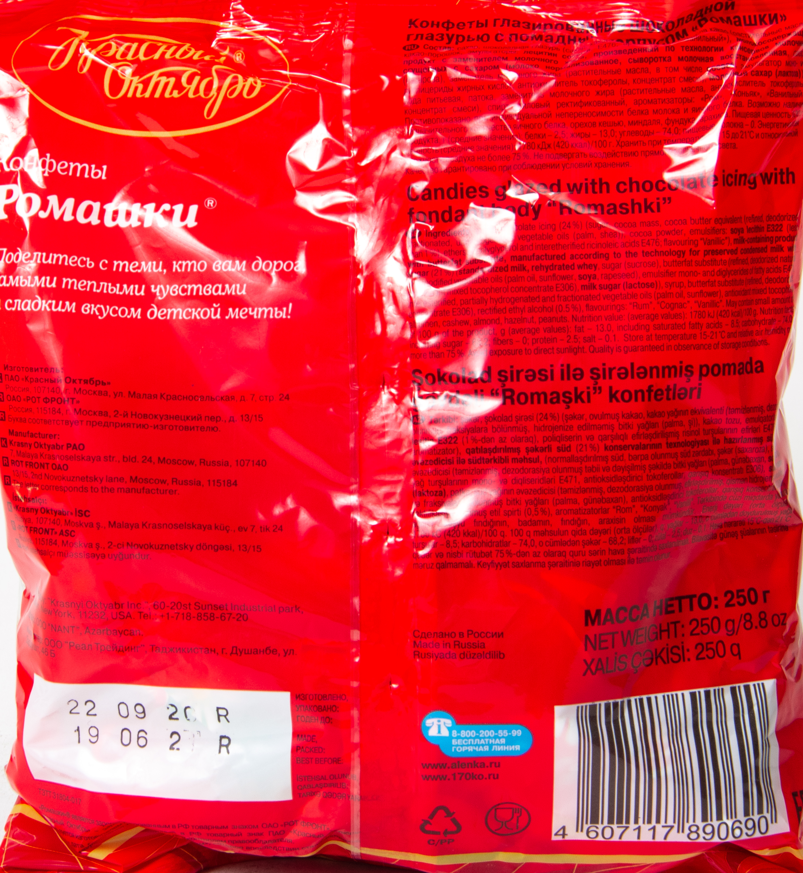КОНФЕТЫ РОМАШКИ КРАСНЫЙ ОКТЯБРЬ 250ГР
