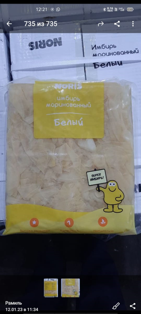 ИМБИРЬ БЕЛЫЙ МАРИНОВАННЫЙ 1,4КГ