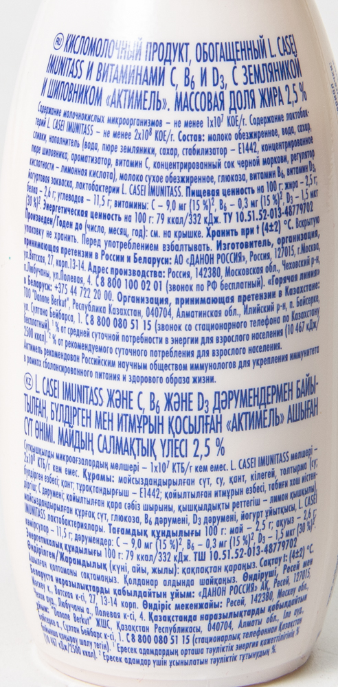 БЗМЖ ЙОГУРТ АКТИМУНО 1,5% ЗЕМЛЯНИКА /ШИПОВНИК 95ГР