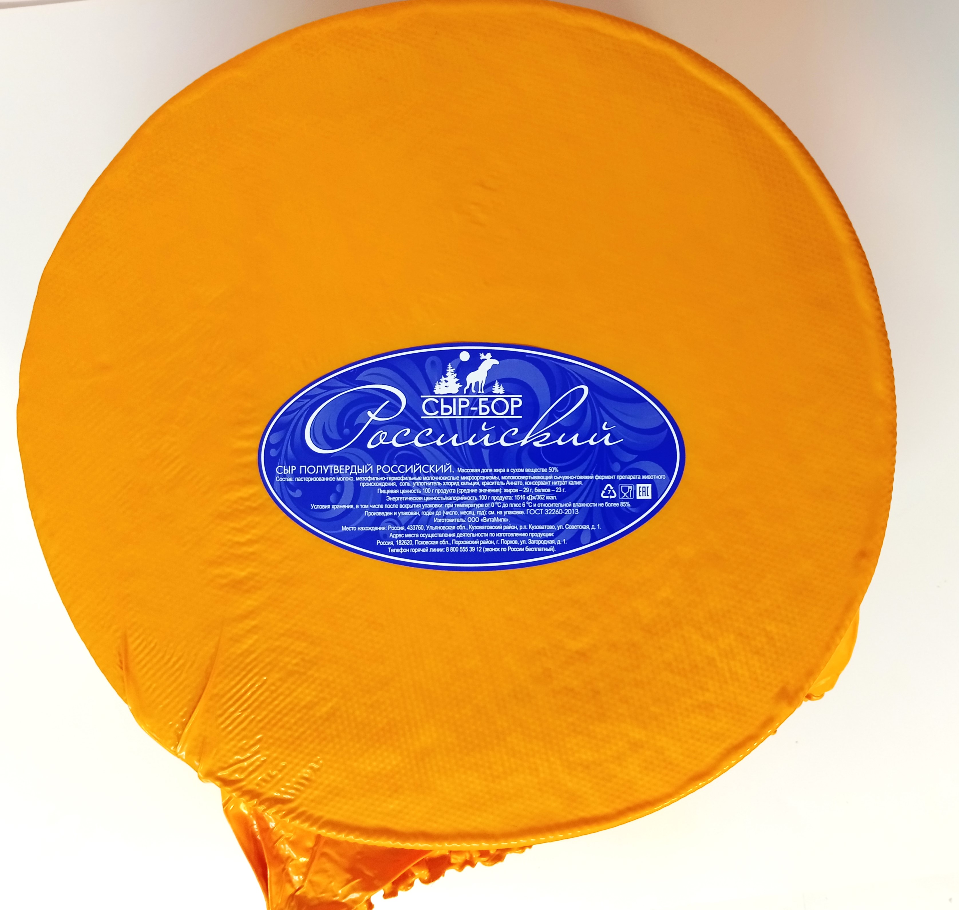 БЗМЖ СЫР РОССИЙСКИЙ ТМ СЫР БОР 45% КРУГ /ВЕС