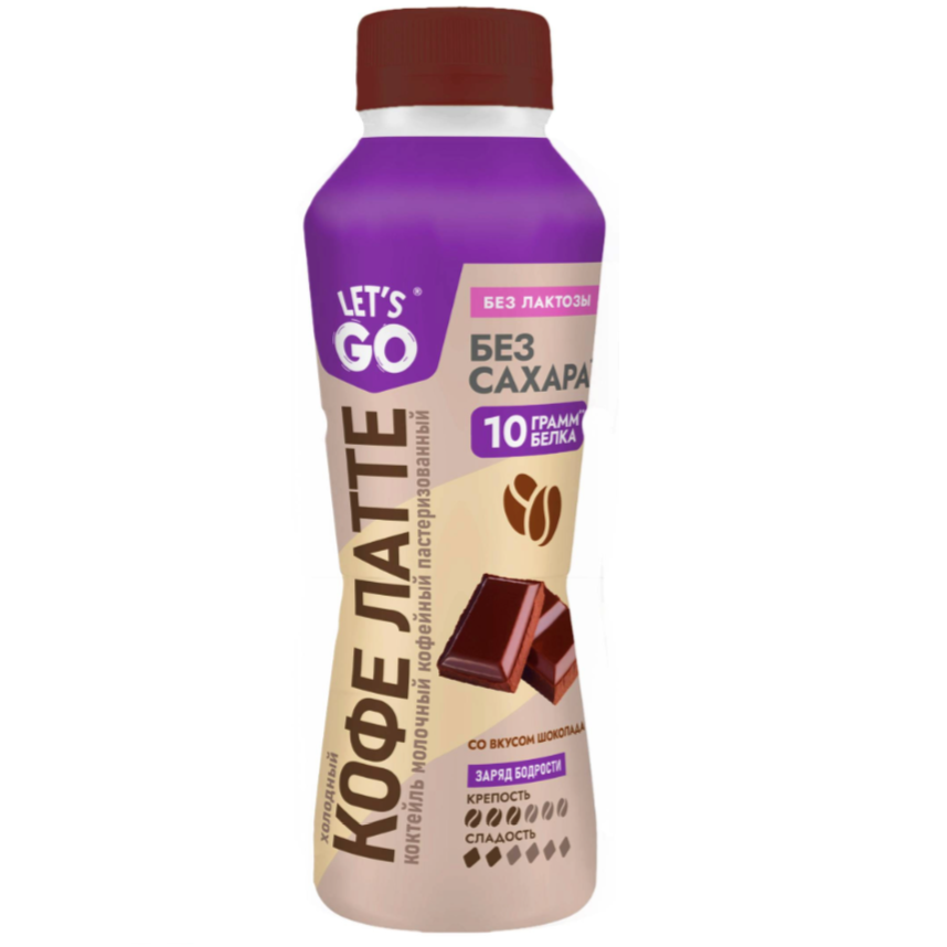 БЗМЖ КОКТЕЙЛЬ МОЛОЧНЫЙ LETS GO БЕЗЛАКТОЗ КОФЕ ЛАТТЕ ШОКОЛАД 330 МЛ ПЭТ