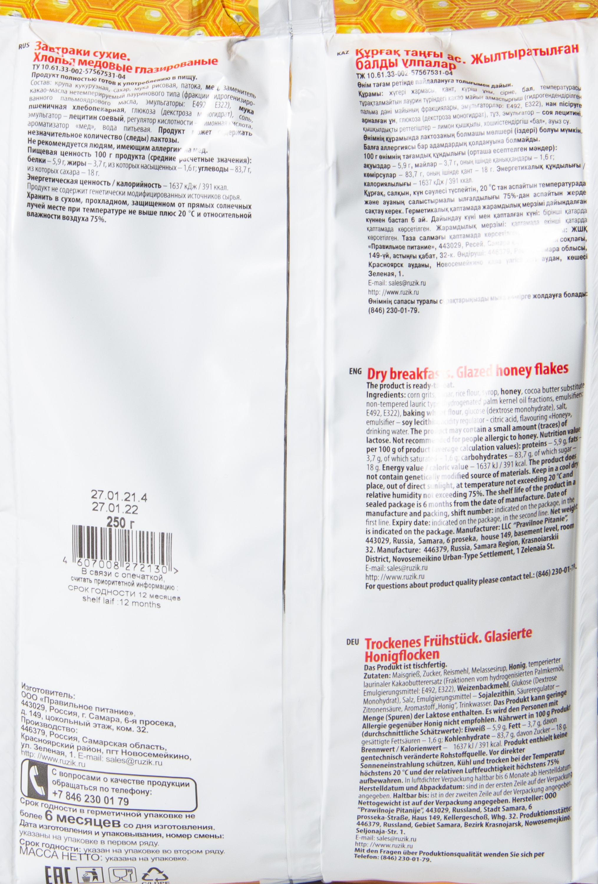 ХЛОПЬЯ МЕДОВЫЕ РУЗИК С ВИТАМИНАМИ И ЖЕЛЕЗОМ 250ГР