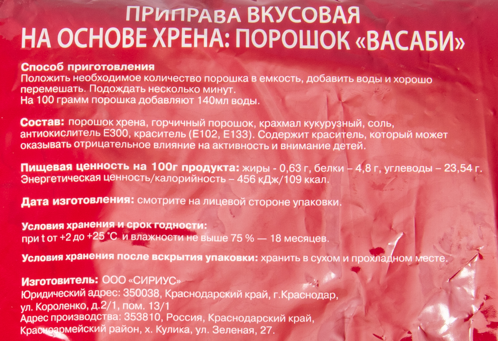 ВАСАБИ ОШИ 1 КГ