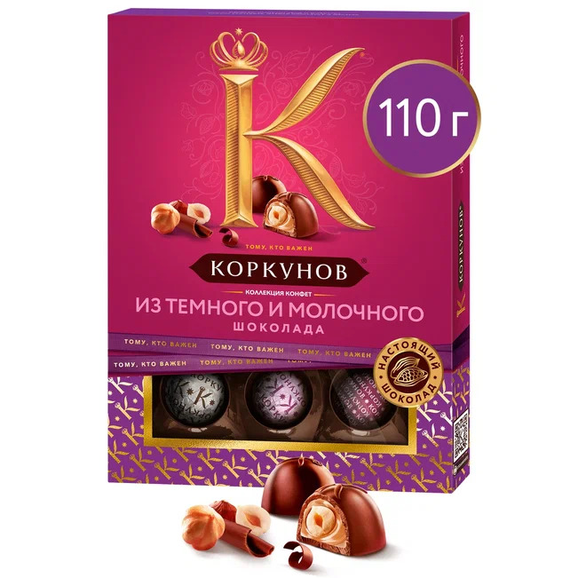 НАБОР КОНФЕТ А.КОРКУНОВ АССОРТИ 110ГР