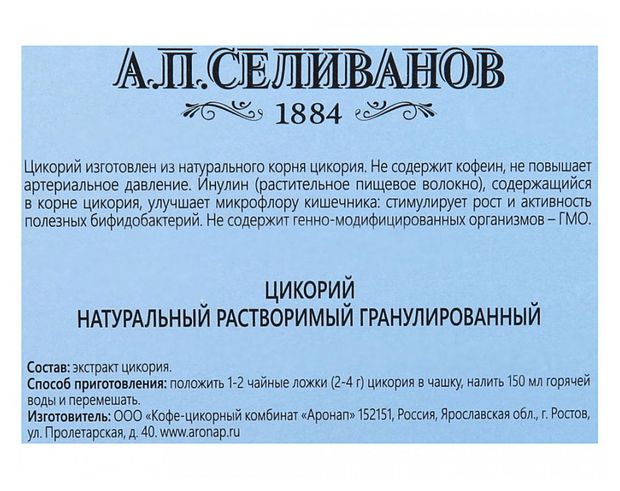 ЦИКОРИЙ ПАРИЖСКИЙ ГРАНУЛИРОВАННЫЙ 90ГР ГОСТ