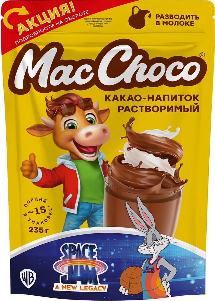 КАКАО МАККОФЕ И СМЕШАРИКИ Д/ПАК 235ГР
