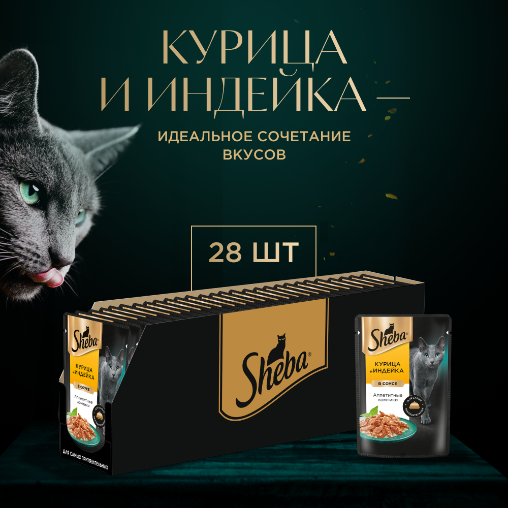 КОРМ ШЕБА ПЛЕЖЕР КУРИЦА/ИНДЕЙКА ПАУЧ 75ГР