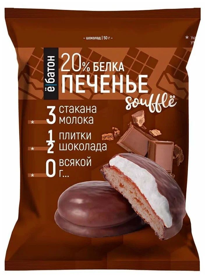 ПЕЧЕНЬЕ ПРОТЕИНОВОЕ Ё БАТОН С СУФЛЕ ВКУС ШОКОЛАДА 50ГР