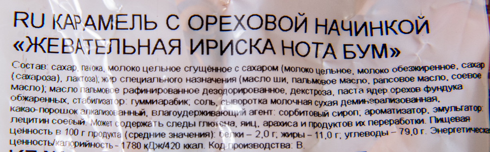 ЖЕВ. ИРИСКА НОТА БУМ С ОРЕХ.НАЧИНКОЙ 500ГР
