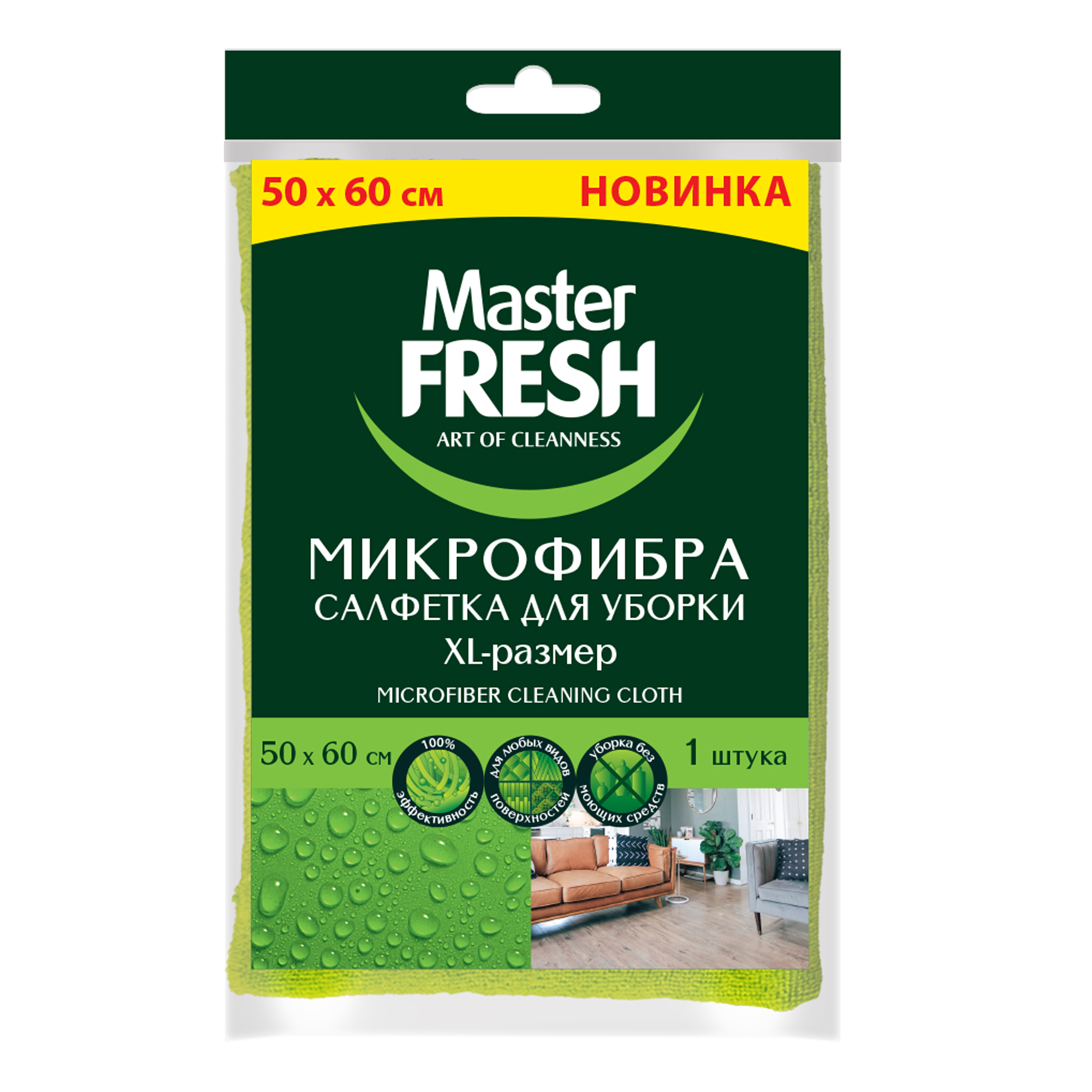 САЛФЕТКА ДЛЯ ПОЛА МИКРОФИБРА XL-SIZE МАСТЕР-ФРЕШ 50*60СМ САЛФЕТКА ДЛЯ ПОЛА МИКРОФИБРА XL-SIZE МАСТЕР-ФРЕШ 50*60СМ