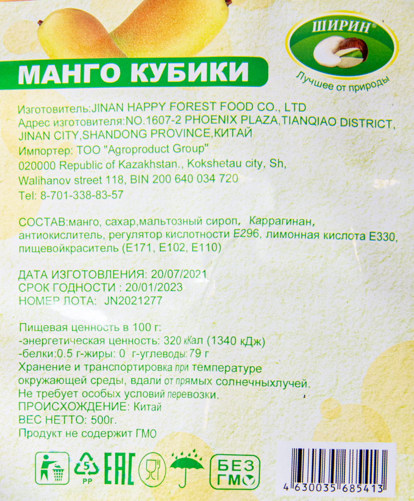 МАНГО СУШЕНОЕ 500ГР