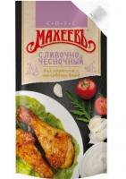 СОУС МАХЕЕВ МАЙОНЕЗНЫЙ СЛИВОЧНО/ЧЕСНОЧНЫЙ 25% 200МЛ ДПДЗ СОУС МАХЕЕВ МАЙОНЕЗНЫЙ СЛИВОЧНО/ЧЕСНОЧНЫЙ 25% 200МЛ ДПДЗ