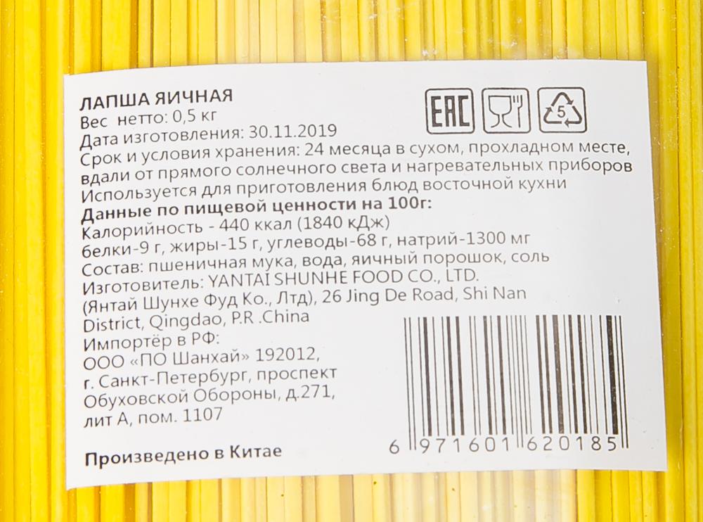ЛАПША ЯИЧНАЯ 500 ГР