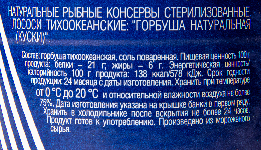 ГОРБУША ДАРЫ АТЛАНТИДЫ НАТУРАЛЬНАЯ С/К 240ГР Ж/Б